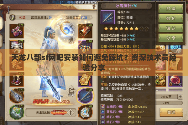 天龙八部sf网吧安装如何避免踩坑？资深技术员经验分享