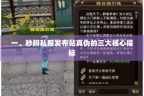 一、秒辨私服发布站真伪的三大核心指标