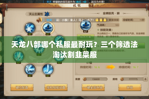 天龙八部哪个私服最耐玩？三个筛选法淘汰割韭菜服