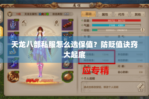 天龙八部私服怎么选保值？防贬值诀窍大起底