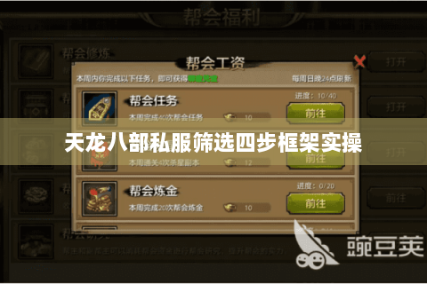天龙八部私服筛选四步框架实操