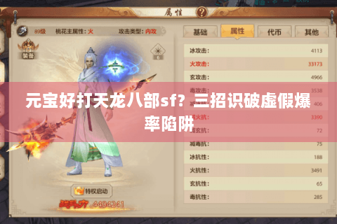 元宝好打天龙八部sf？三招识破虚假爆率陷阱