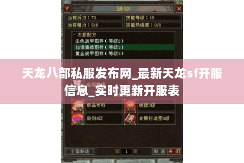 天龙八部私服发布网_最新天龙sf开服信息_实时更新开服表