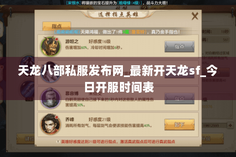 天龙八部私服发布网_最新开天龙sf_今日开服时间表