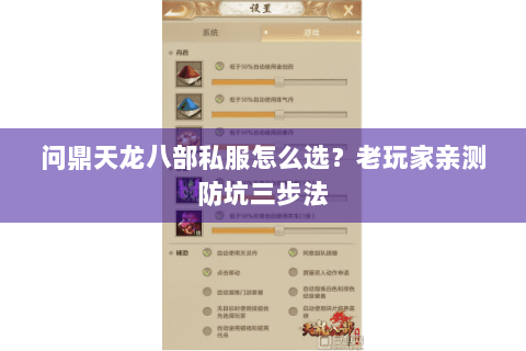 问鼎天龙八部私服怎么选？老玩家亲测防坑三步法