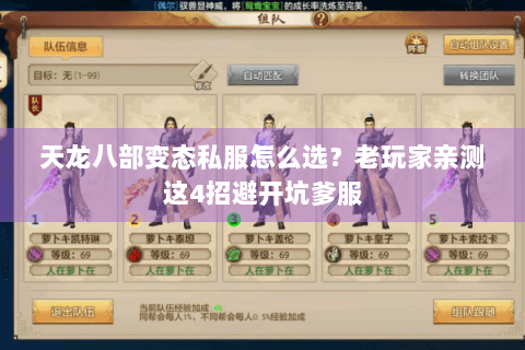 天龙八部变态私服怎么选？老玩家亲测这4招避开坑爹服