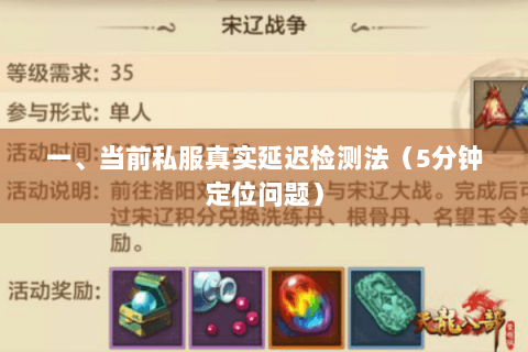 一、当前私服真实延迟检测法（5分钟定位问题）