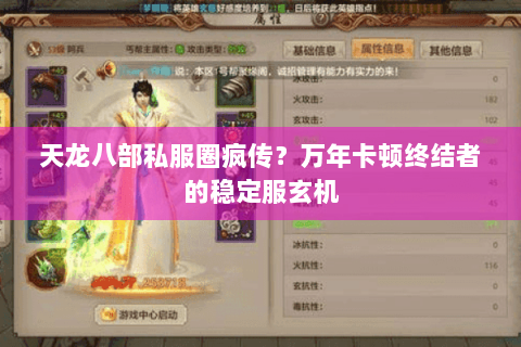 天龙八部私服圈疯传？万年卡顿终结者的稳定服玄机