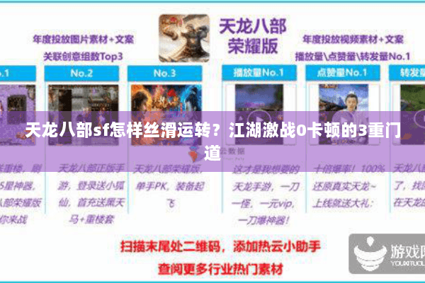 天龙八部sf怎样丝滑运转？江湖激战0卡顿的3重门道