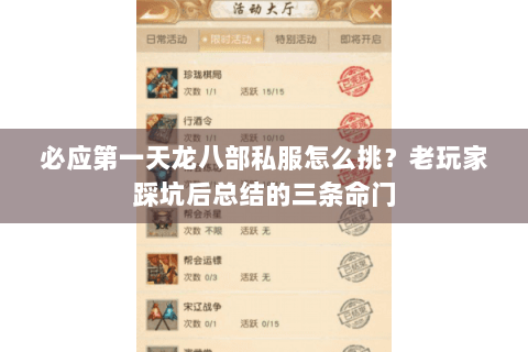 必应第一天龙八部私服怎么挑？老玩家踩坑后总结的三条命门