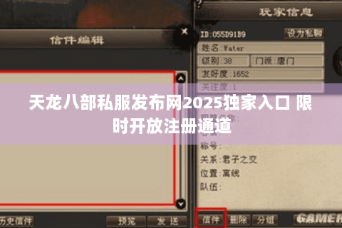 天龙八部私服发布网2025独家入口 限时开放注册通道