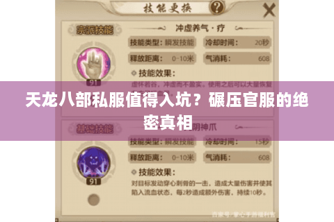 天龙八部私服值得入坑？碾压官服的绝密真相