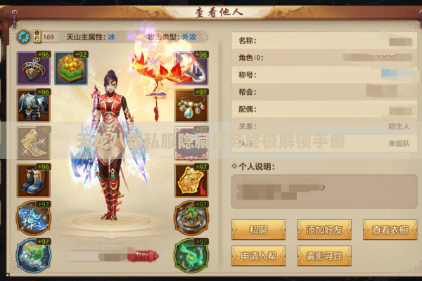 天龙八部私服隐藏任务终极解锁手册