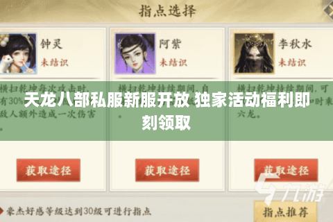 天龙八部私服新服开放 独家活动福利即刻领取