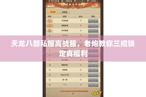 天龙八部私服高战服，老炮教你三招锁定真福利