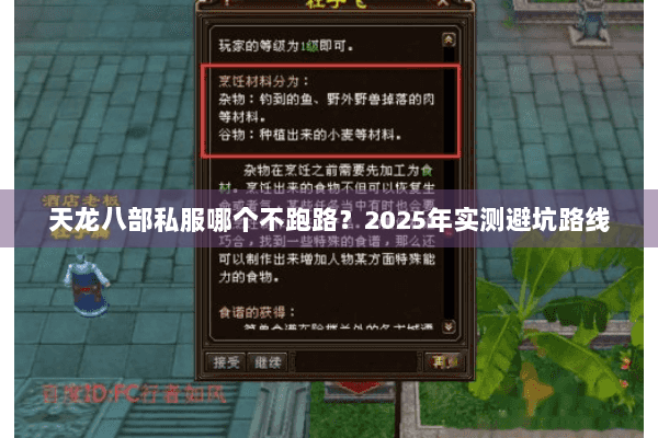 天龙八部私服哪个不跑路？2025年实测避坑路线
