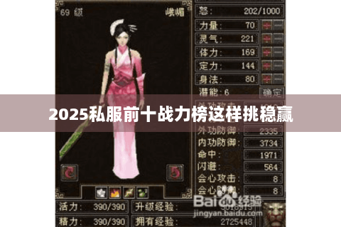 2025私服前十战力榜这样挑稳赢