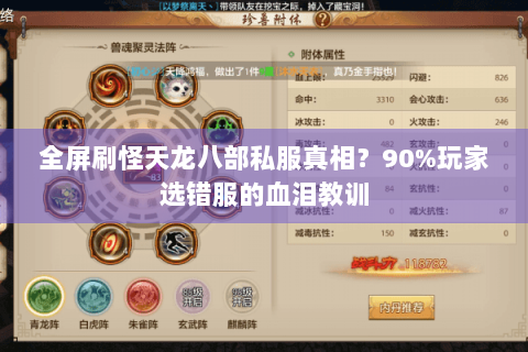 全屏刷怪天龙八部私服真相？90%玩家选错服的血泪教训