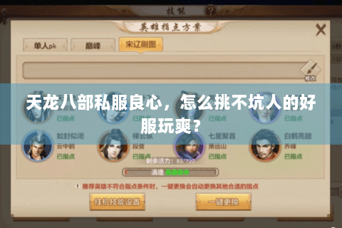 天龙八部私服良心，怎么挑不坑人的好服玩爽？