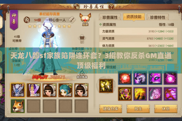 天龙八部sf家族陷阱连环套？3招教你反杀GM直通顶级福利