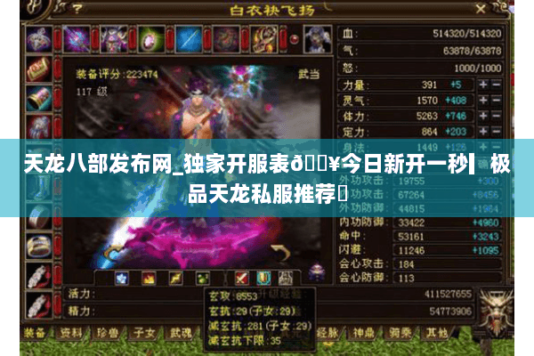 天龙八部发布网_独家开服表🔥今日新开一秒▎极品天龙私服推荐◁