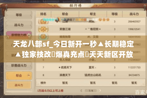 天龙八部sf_今日新开一秒▲长期稳定▲独家技改◐爆真充点◑天天新区开放