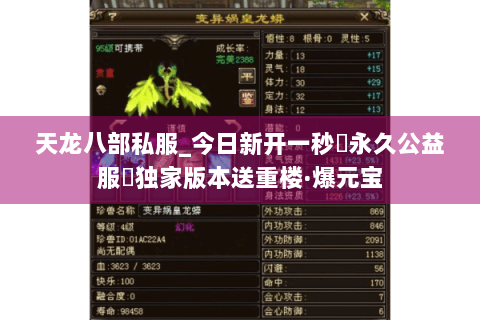 天龙八部私服_今日新开一秒▷永久公益服◁独家版本送重楼·爆元宝