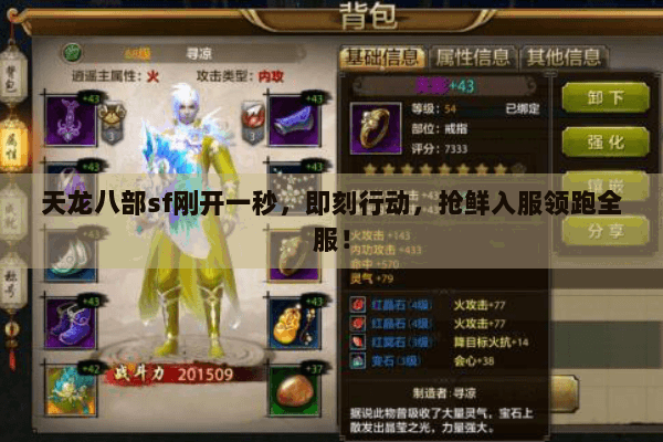 天龙八部sf刚开一秒，即刻行动，抢鲜入服领跑全服！