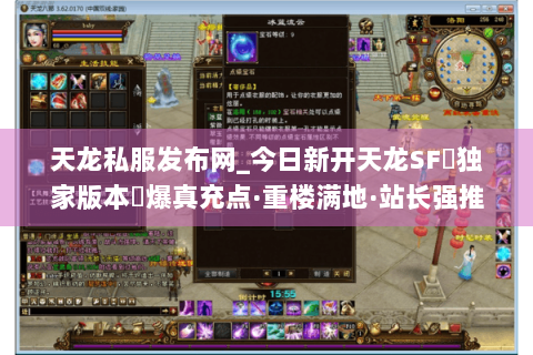 天龙私服发布网_今日新开天龙SF▷独家版本◁爆真充点·重楼满地·站长强推