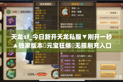 天龙sf_今日新开天龙私服▼刚开一秒▲独家版本◀元宝狂爆▶无限刷充入口 天龙sf_今日新开天龙私服▼刚开一秒▲独家版本◀元宝狂爆▶无限刷充入口