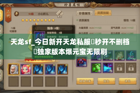 天龙sf_今日新开天龙私服▷秒开不删档◁独家版本爆元宝无限刷