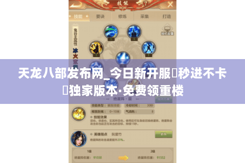 天龙八部发布网_今日新开服▷秒进不卡◁独家版本·免费领重楼