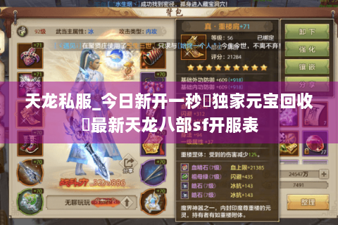 天龙私服_今日新开一秒▷独家元宝回收◁最新天龙八部sf开服表