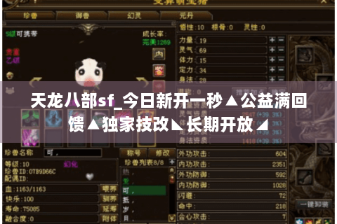 天龙八部sf_今日新开一秒▲公益满回馈▲独家技改◣长期开放◢
