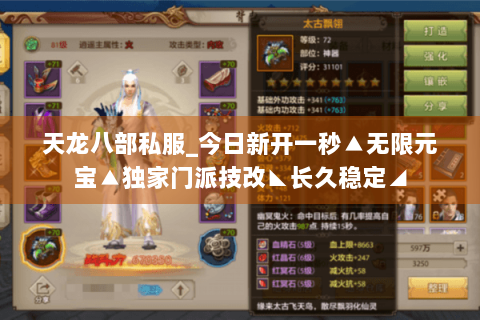 天龙八部私服_今日新开一秒▲无限元宝▲独家门派技改◣长久稳定◢