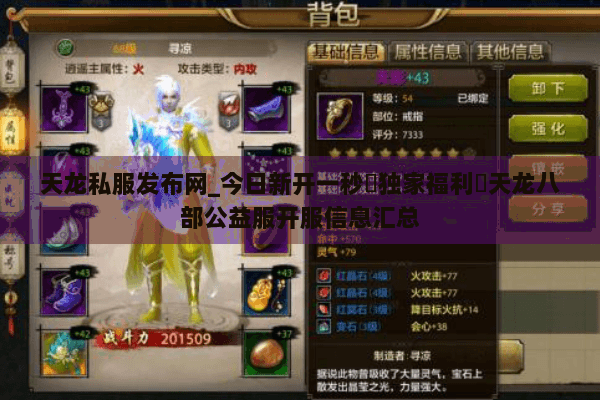 天龙私服发布网_今日新开一秒▷独家福利◁天龙八部公益服开服信息汇总