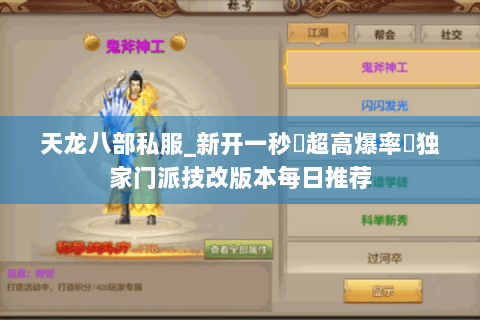 天龙八部私服_新开一秒▷超高爆率◁独家门派技改版本每日推荐