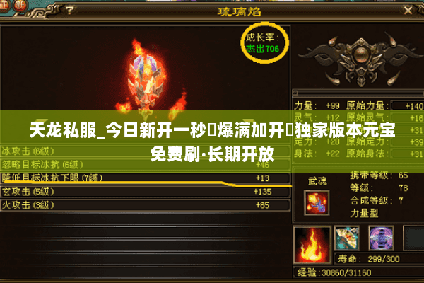 天龙私服_今日新开一秒▷爆满加开◁独家版本元宝免费刷·长期开放 天龙私服_今日新开一秒▷爆满加开◁独家版本元宝免费刷·长期开放