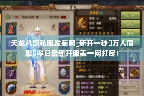 天龙八部私服发布网_新开一秒▷万人同服◁今日最新开服表一网打尽！