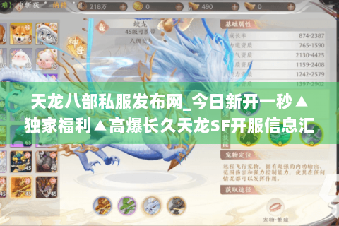 天龙八部私服发布网_今日新开一秒▲独家福利▲高爆长久天龙SF开服信息汇总