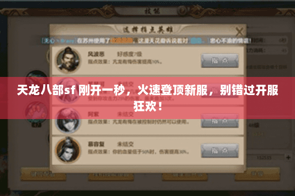 天龙八部sf 刚开一秒，火速登顶新服，别错过开服狂欢！
