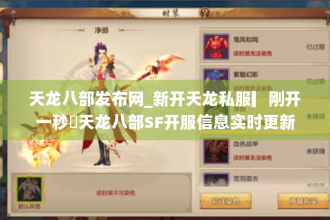 天龙八部发布网_新开天龙私服▎刚开一秒◁天龙八部SF开服信息实时更新