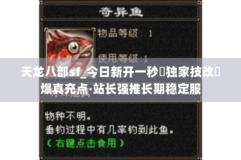 天龙八部sf_今日新开一秒▷独家技改◁爆真充点·站长强推长期稳定服