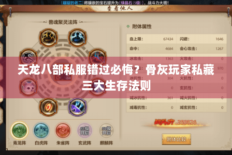 天龙八部私服错过必悔？骨灰玩家私藏三大生存法则