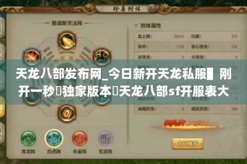天龙八部发布网_今日新开天龙私服▌刚开一秒◈独家版本◁天龙八部sf开服表大全
