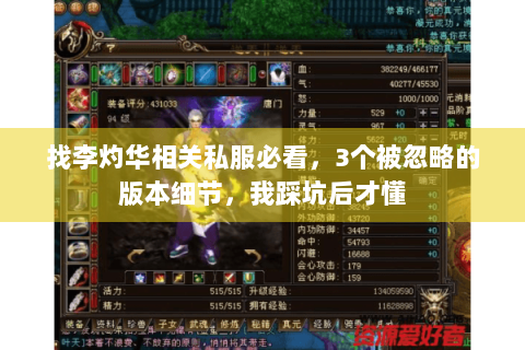 找李灼华相关私服必看，3个被忽略的版本细节，我踩坑后才懂