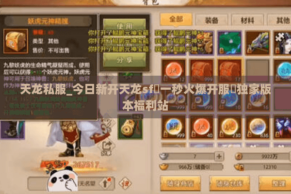 天龙私服_今日新开天龙sf▷一秒火爆开服◁独家版本福利站