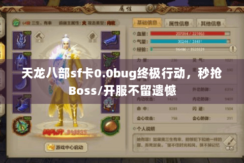天龙八部sf卡0.0bug终极行动，秒抢Boss/开服不留遗憾