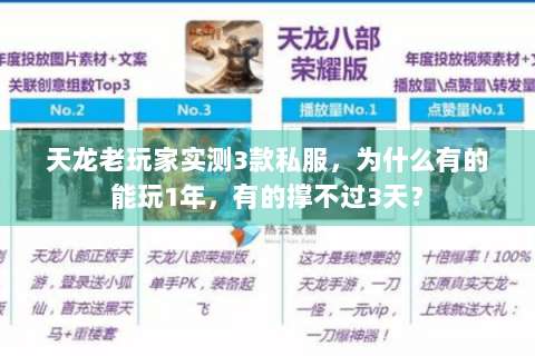 天龙老玩家实测3款私服，为什么有的能玩1年，有的撑不过3天？