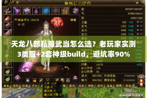 天龙八部私服武当怎么选？老玩家实测3类服+2套神级build，避坑率90%